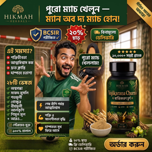 হিকমাহ হারবালস VajiKarana Churna